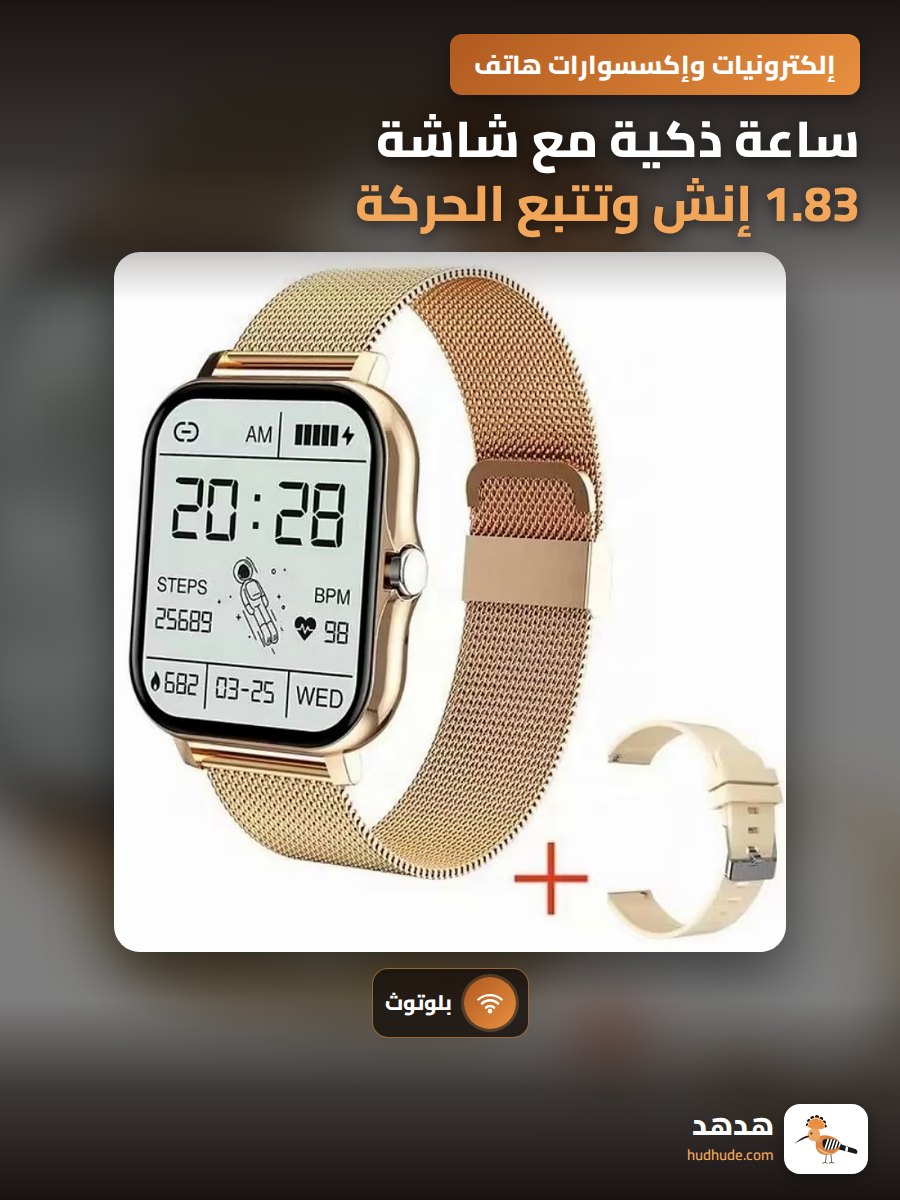 ساعة ذكية مع شاشة 1.83 إنش وتتبع الحركة والاتصال بالبلوتوث