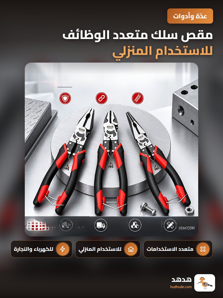 مقص سلك متعدد الوظائف للاستخدام المنزلي والمحترف