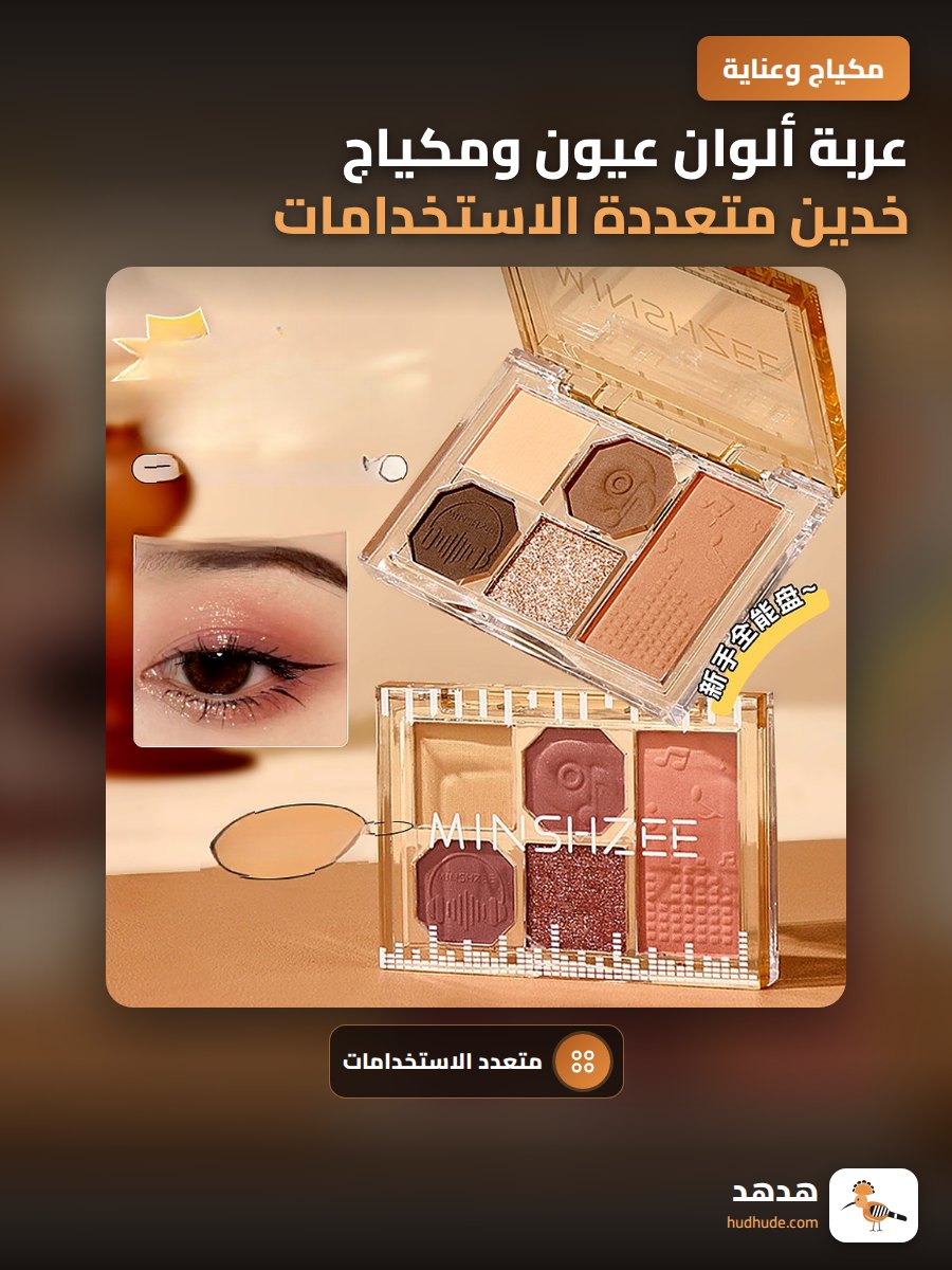 عربة ألوان عيون ومكياج خدين متعددة الاستخدامات