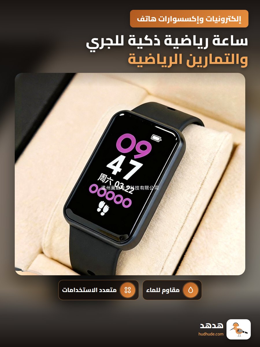 ساعة رياضية ذكية للجري والتمارين الرياضية مع عداد الخطوات والمنبه