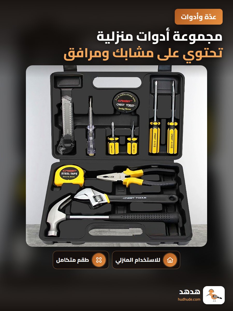 مجموعة أدوات منزلية تحتوي على مشابك ومرافق و مطرقة و مفتاح عجلة