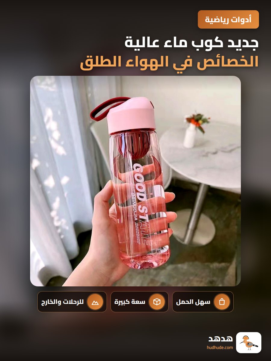 جديد كوب ماء عالية الخصائص في الهواء الطلق عبر الإنترنت المرئية مع كوب خاضع لتصميم كوب مسحوق البلاستيك