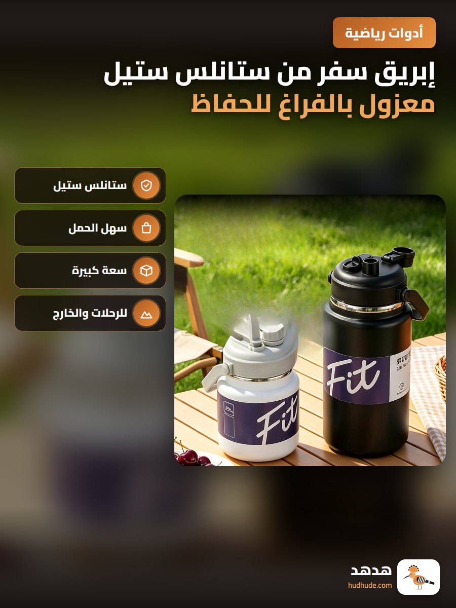 إبريق سفر من ستانلس ستيل معزول بالفراغ للحفاظ على درجة الحرارة