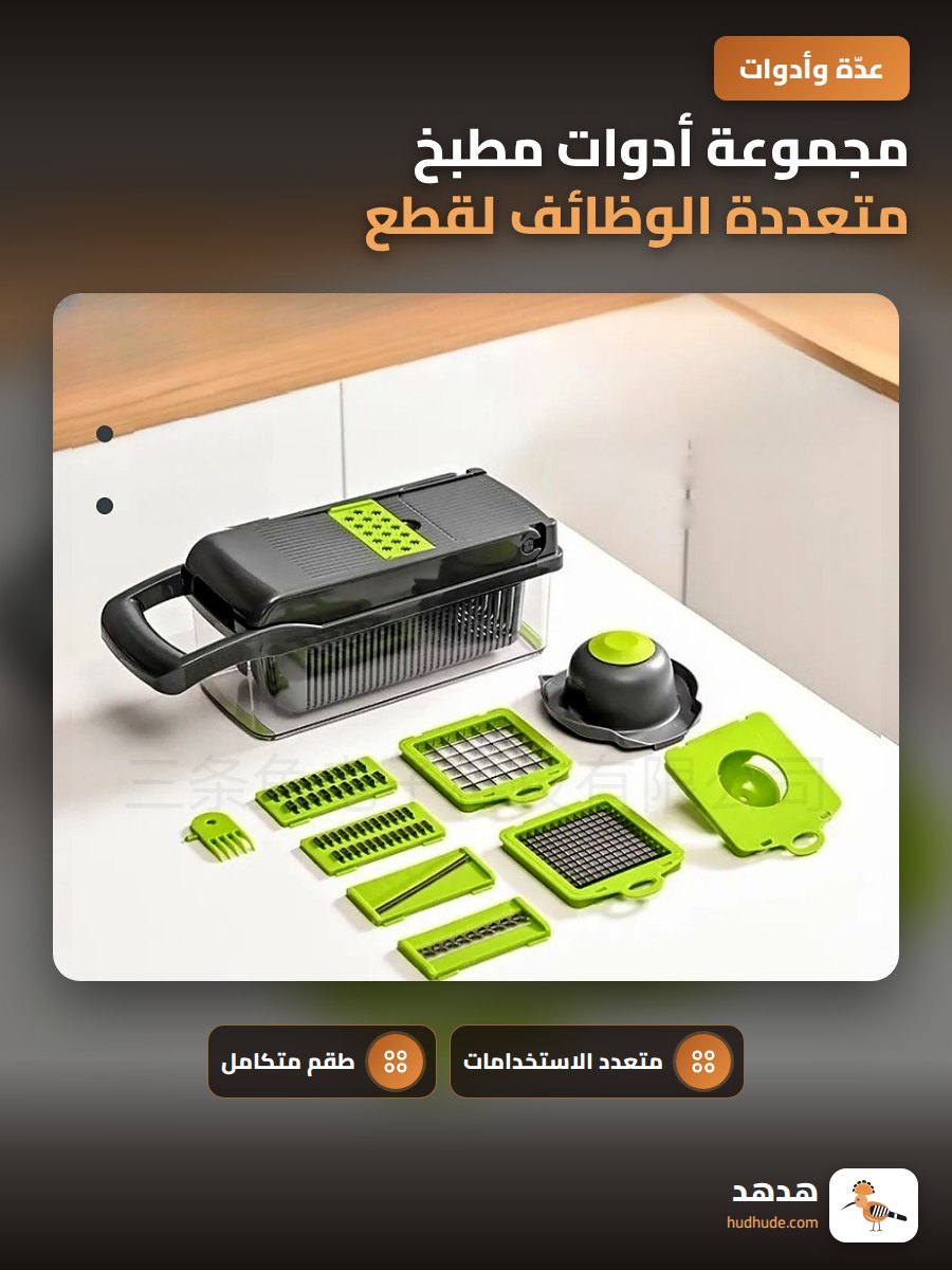 مجموعة أدوات مطبخ متعددة الوظائف لقطع وتشذيب الخضار