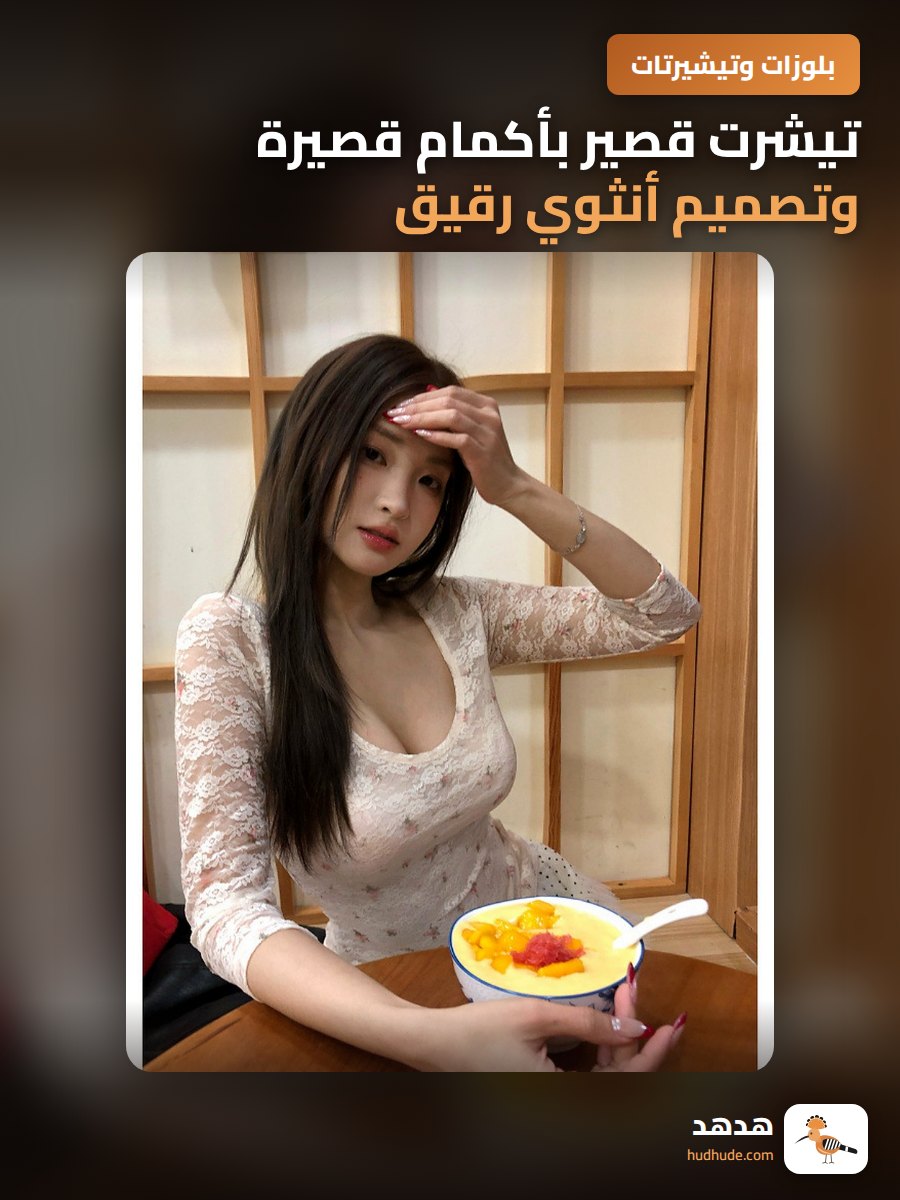 تيشرت قصير بأكمام قصيرة وتصميم أنثوي رقيق