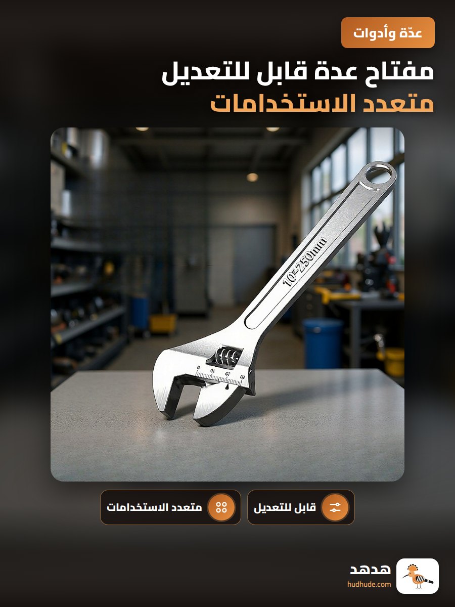 مفتاح عدة قابل للتعديل متعدد الاستخدامات