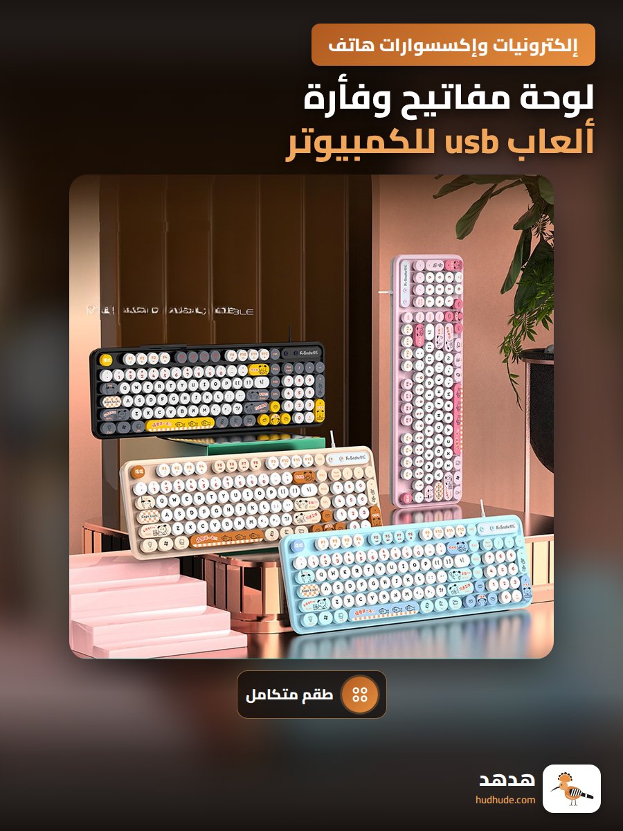 لوحة مفاتيح وفأرة ألعاب usb للكمبيوتر واللابتوب