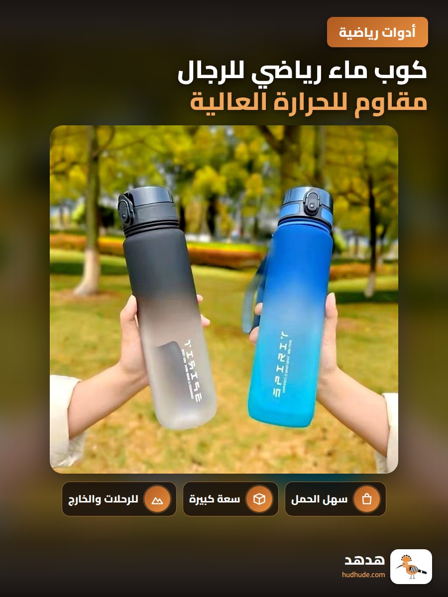 كوب ماء رياضي للرجال مقاوم للحرارة العالية ومحمول للشرب الخارجي