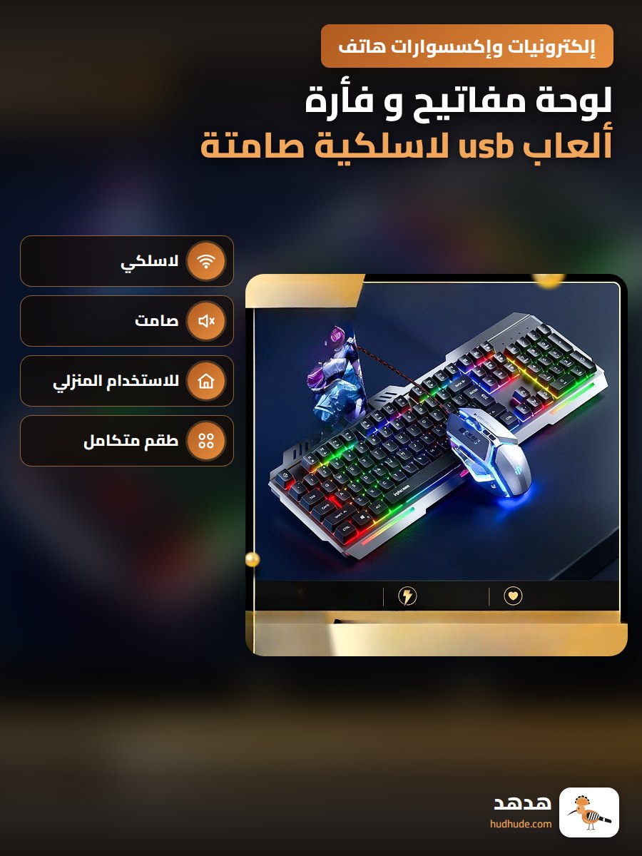 لوحة مفاتيح و فأرة ألعاب usb لاسلكية صامتة للكمبيوتر