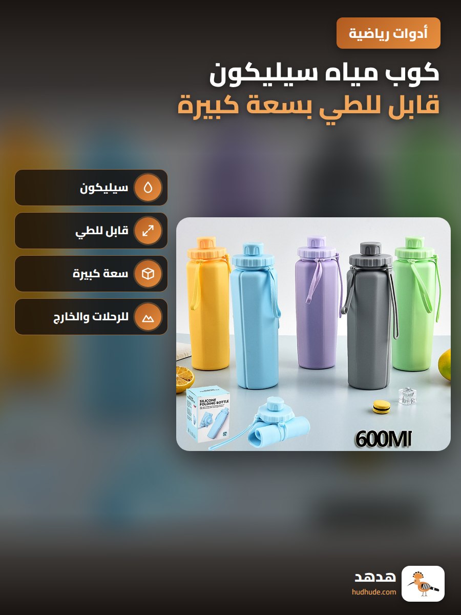 كوب مياه سيليكون قابل للطي بسعة كبيرة للاستخدام الخارجي