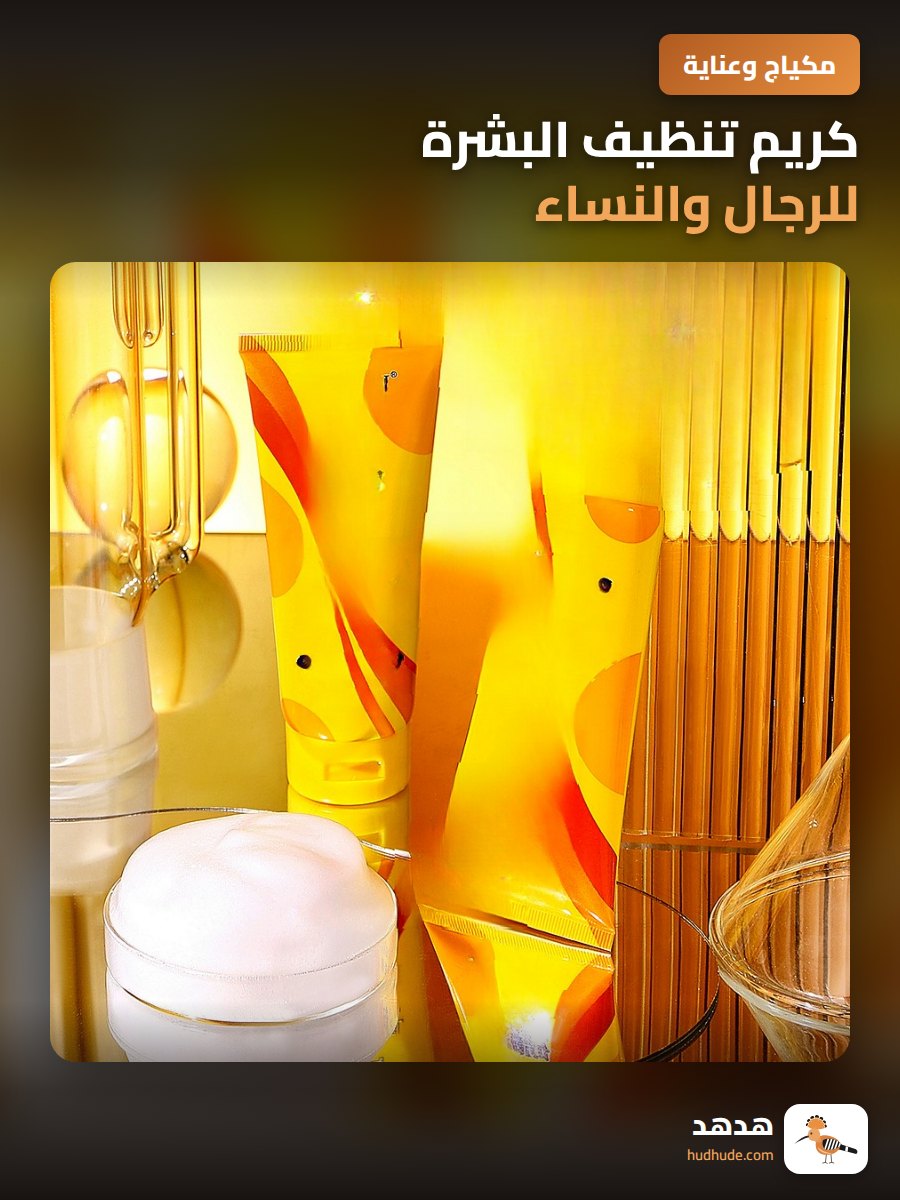 كريم تنظيف البشرة للرجال والنساء بالكبريت لتنظيف وتجديد البشرة