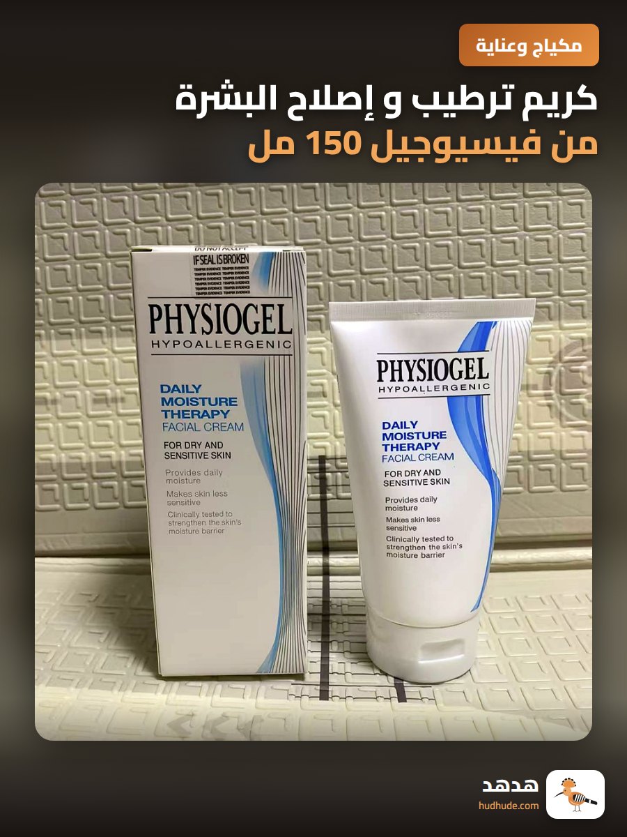 كريم ترطيب و إصلاح البشرة من فيسيوجيل 150 مل