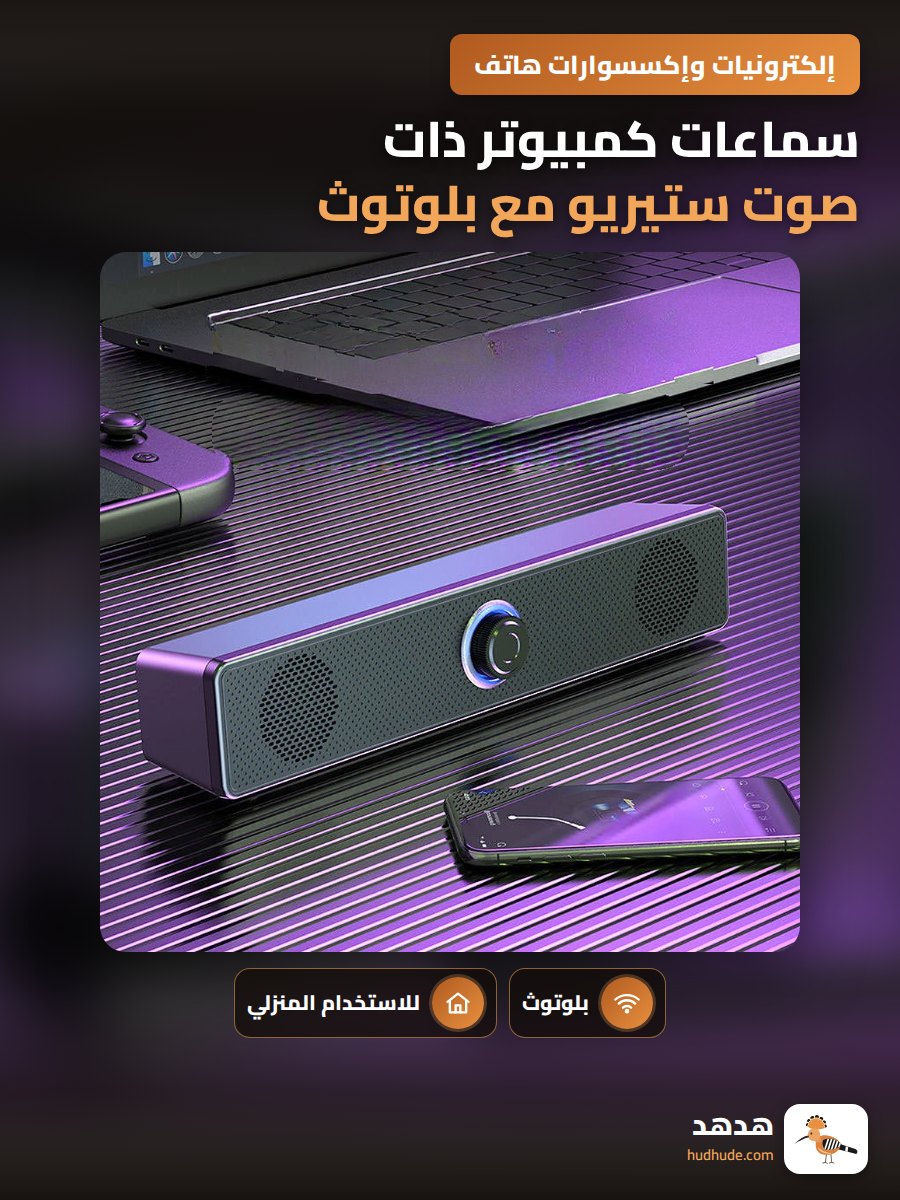 سماعات كمبيوتر ذات صوت ستيريو مع بلوتوث
