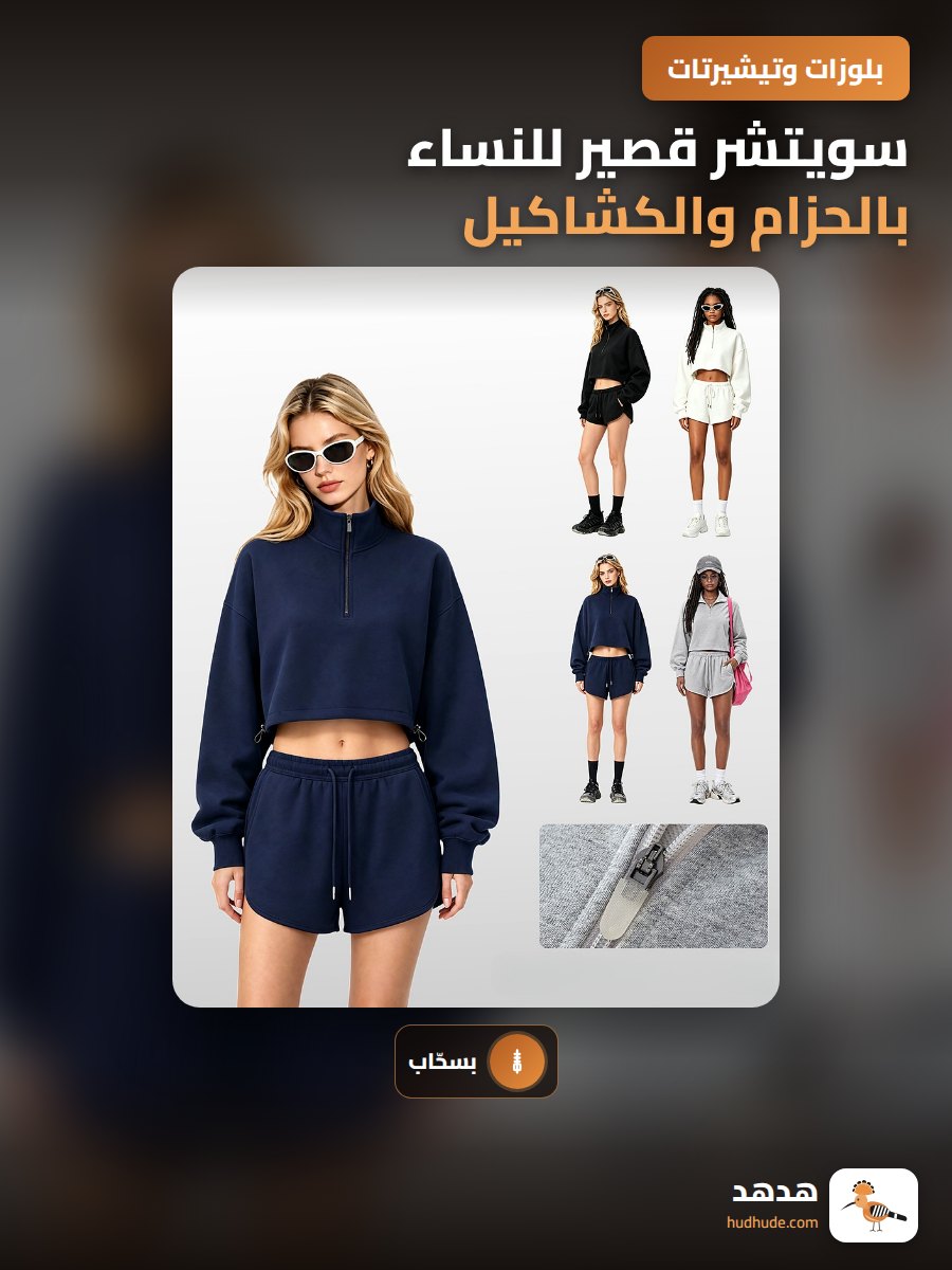 سويتشر قصير للنساء بالحزام والكشاكيل