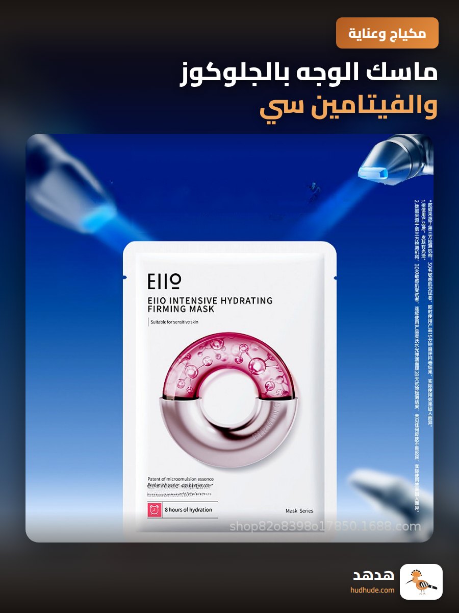 ماسك الوجه بالجلوكوز والفيتامين سي لترطيب البشرة