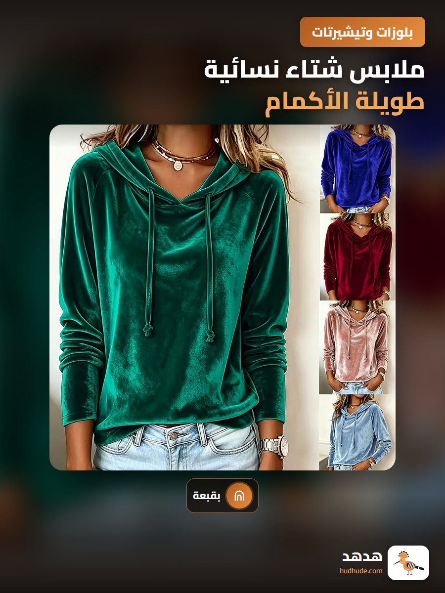ملابس شتاء نسائية طويلة الأكمام بالكابوشون من مادة مكسوة بالذهب