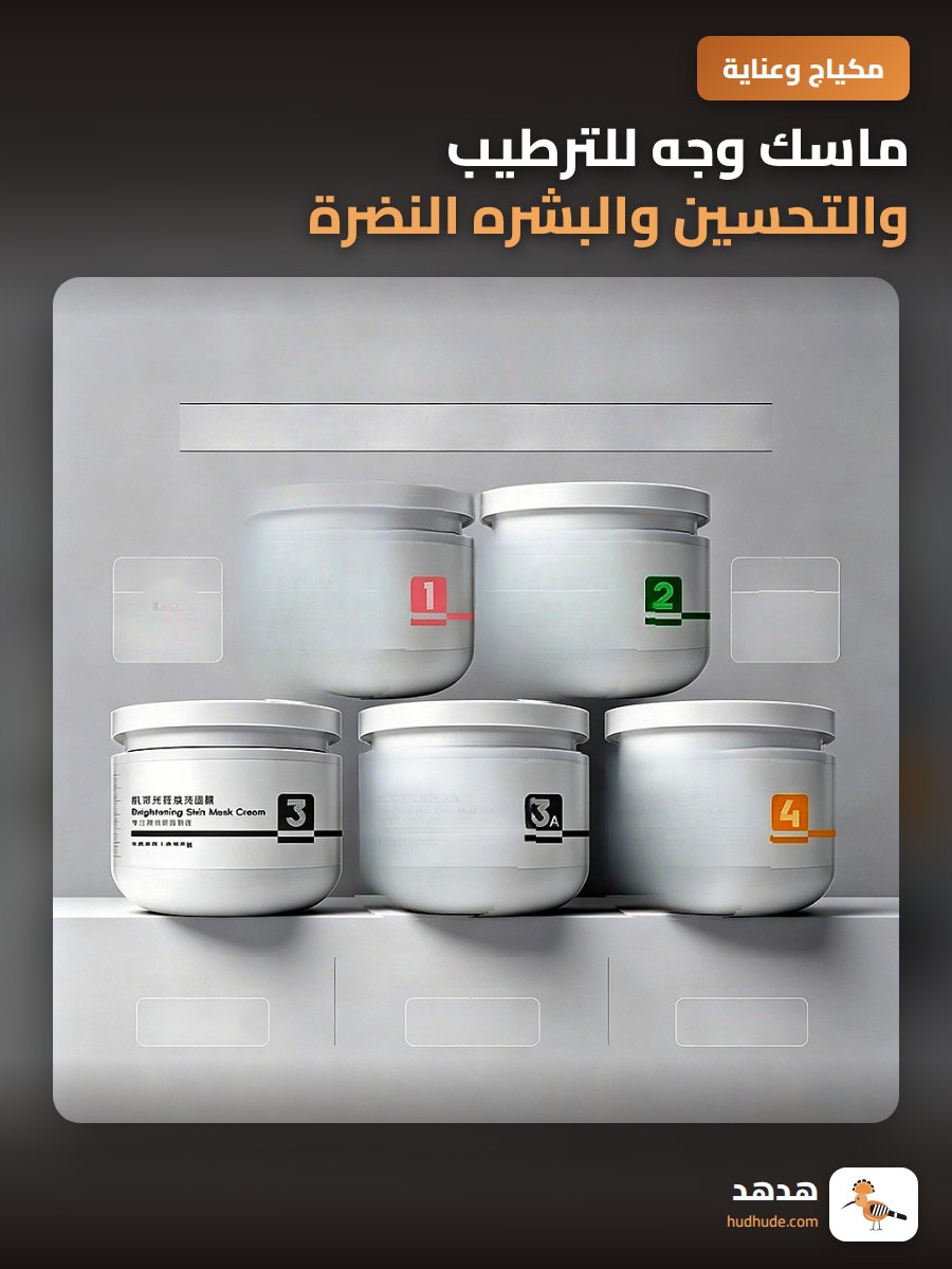 ماسك وجه للترطيب والتحسين والبشره النضرة
