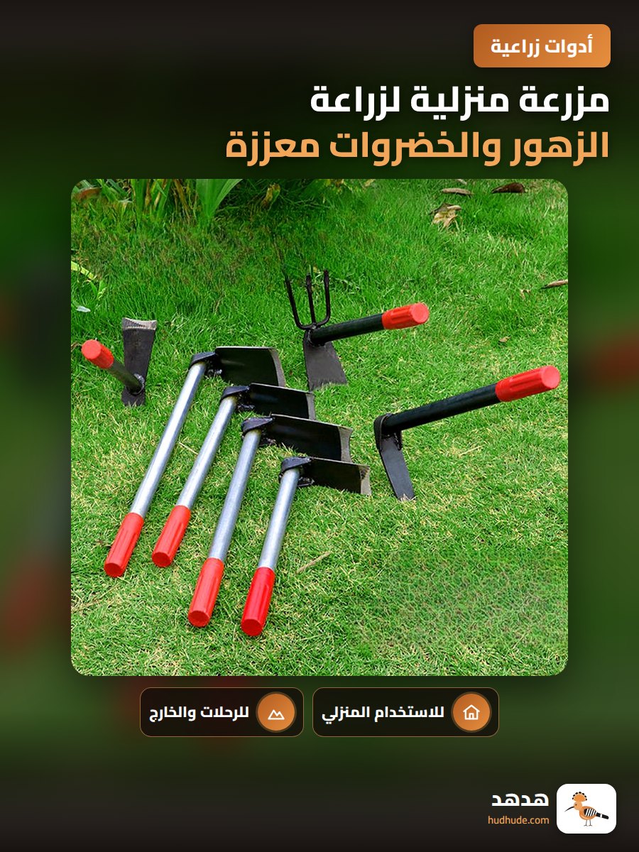 مزرعة منزلية لزراعة الزهور والخضروات معززة بمعدن قوي