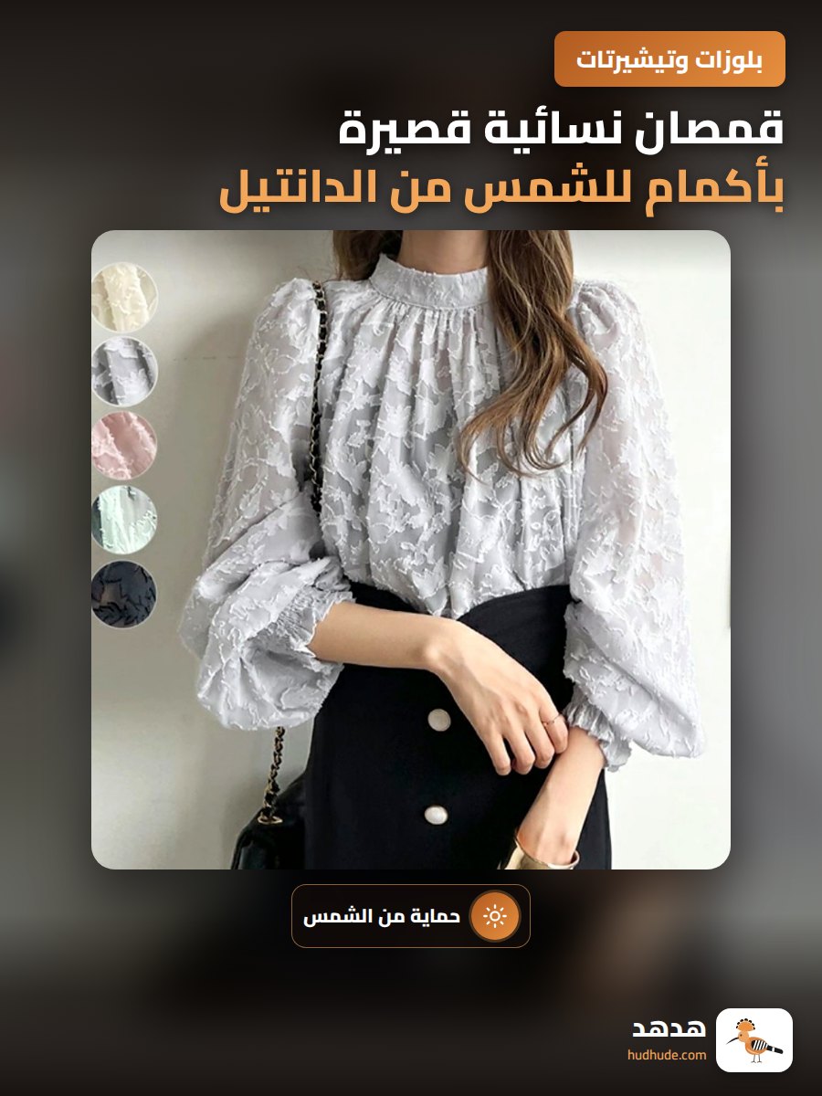 قمصان نسائية قصيرة بأكمام للشمس من الدانتيل والساتان للشاطئ