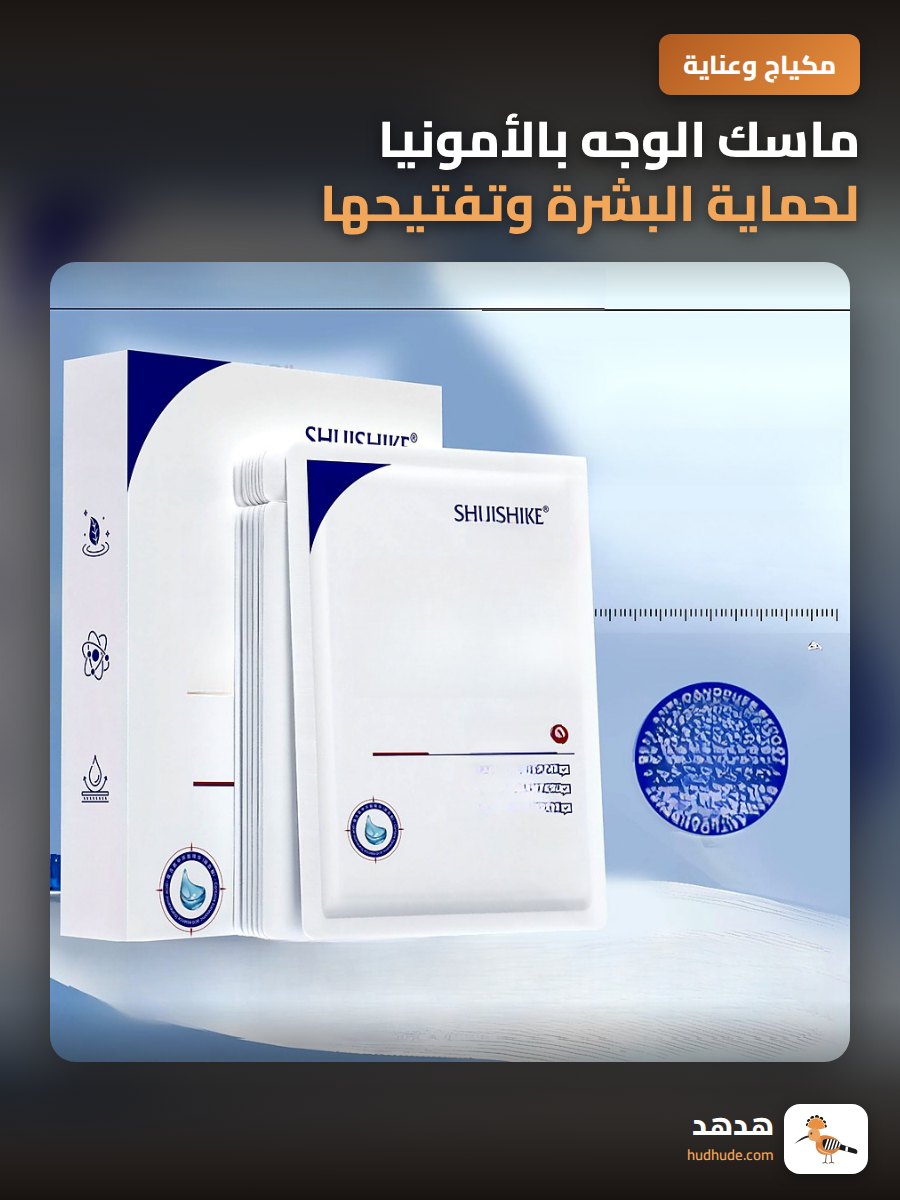 ماسك الوجه بالأمونيا لحماية البشرة وتفتيحها وتجديدها