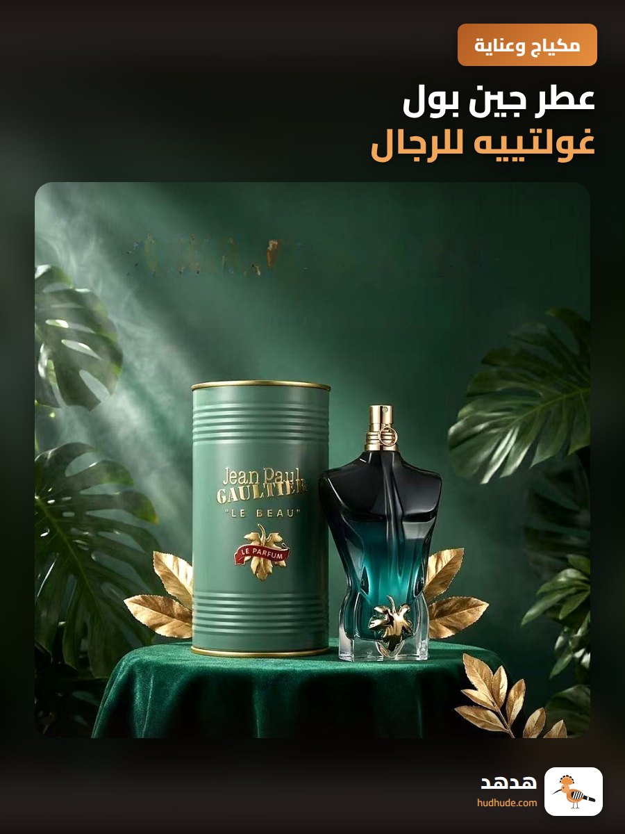 عطر جين بول غولتييه للرجال