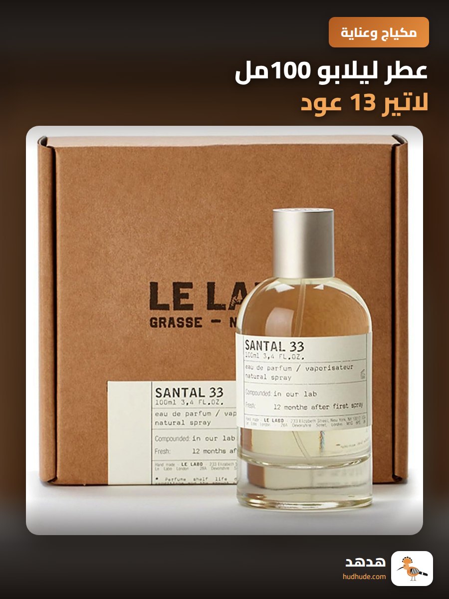 عطر ليلابو 100مل لاتير 13 عود