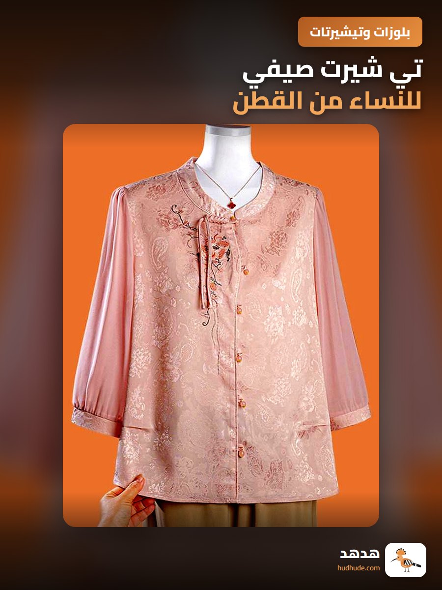 تي شيرت صيفي للنساء من القطن