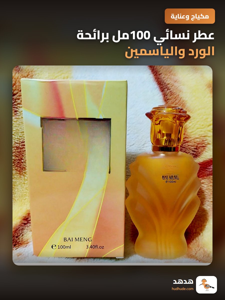 عطر نسائي 100مل برائحة الورد والياسمين الطبيعية الخفيفة المنعشة