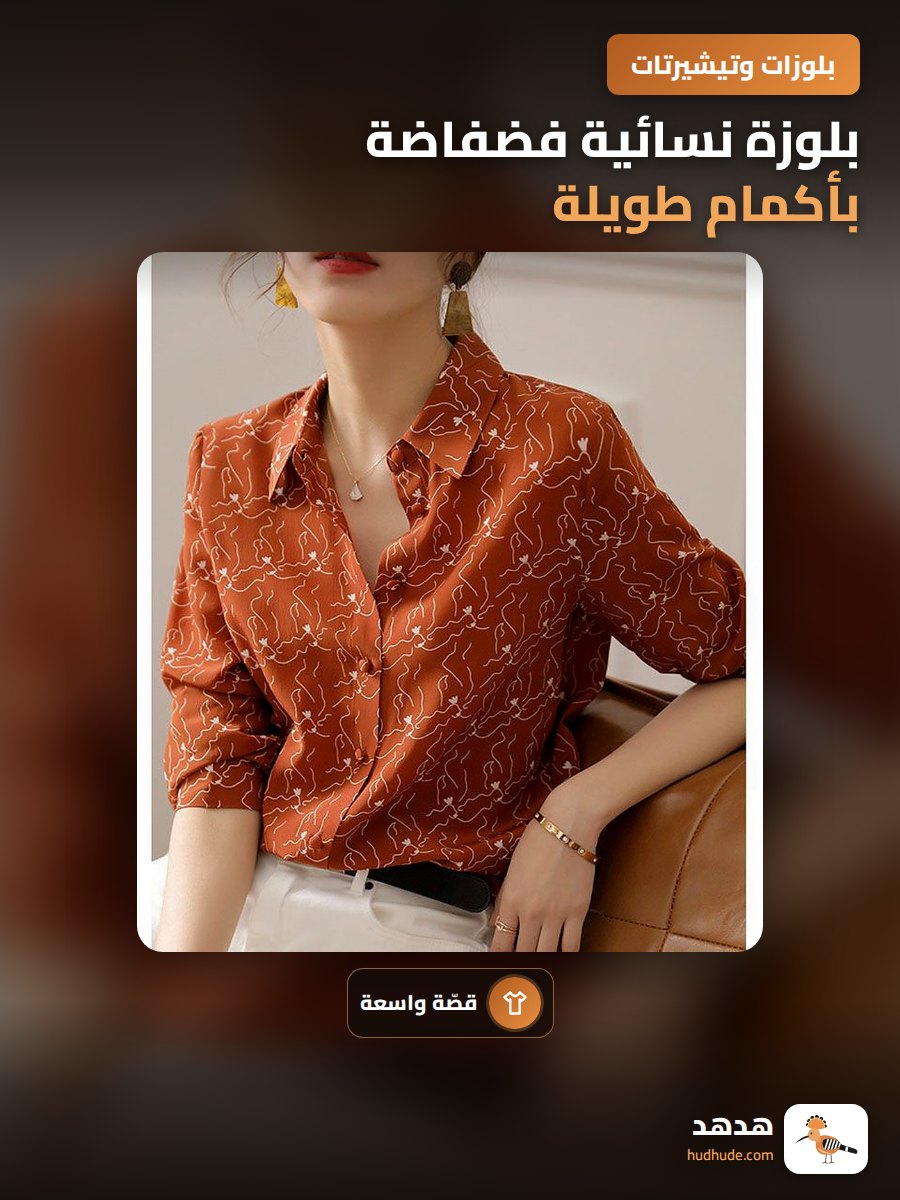 بلوزة نسائية فضفاضة بأكمام طويلة من شيفون الخريف 2026
