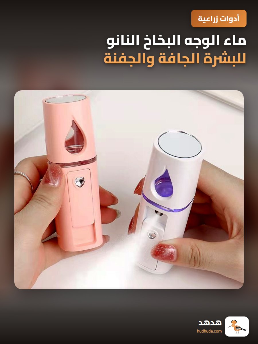 ماء الوجه البخاخ النانو للبشرة الجافة والجفنة