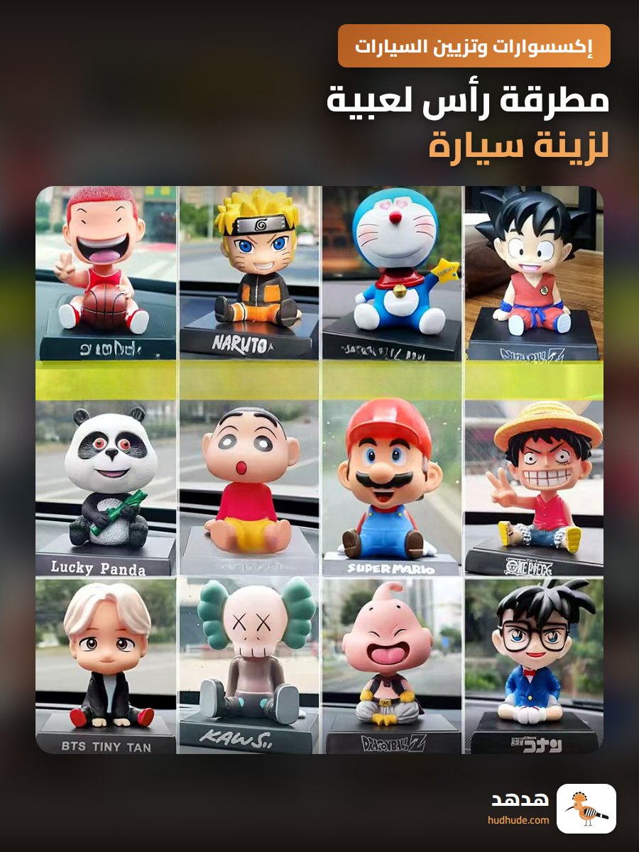 مطرقة رأس لعبية لزينة سيارة