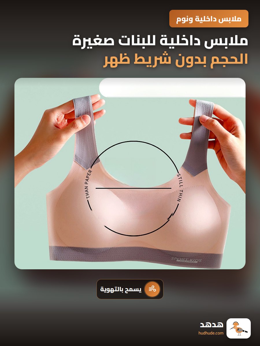 ملابس داخلية للبنات صغيرة الحجم بدون شريط ظهر