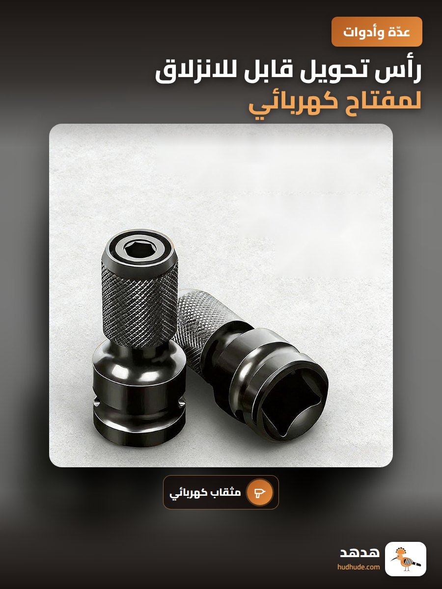 رأس تحويل قابل للانزلاق لمفتاح كهربائي