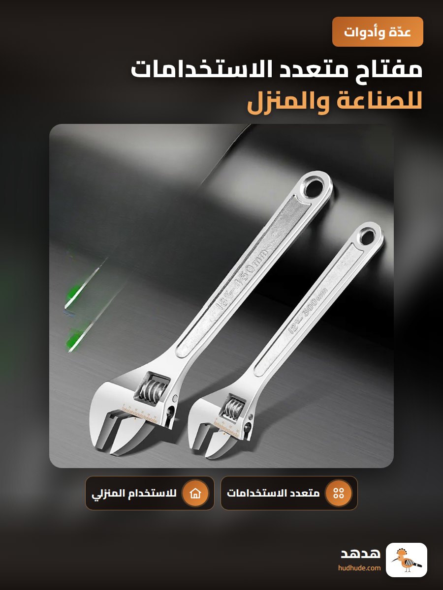 مفتاح متعدد الاستخدامات للصناعة والمنزل