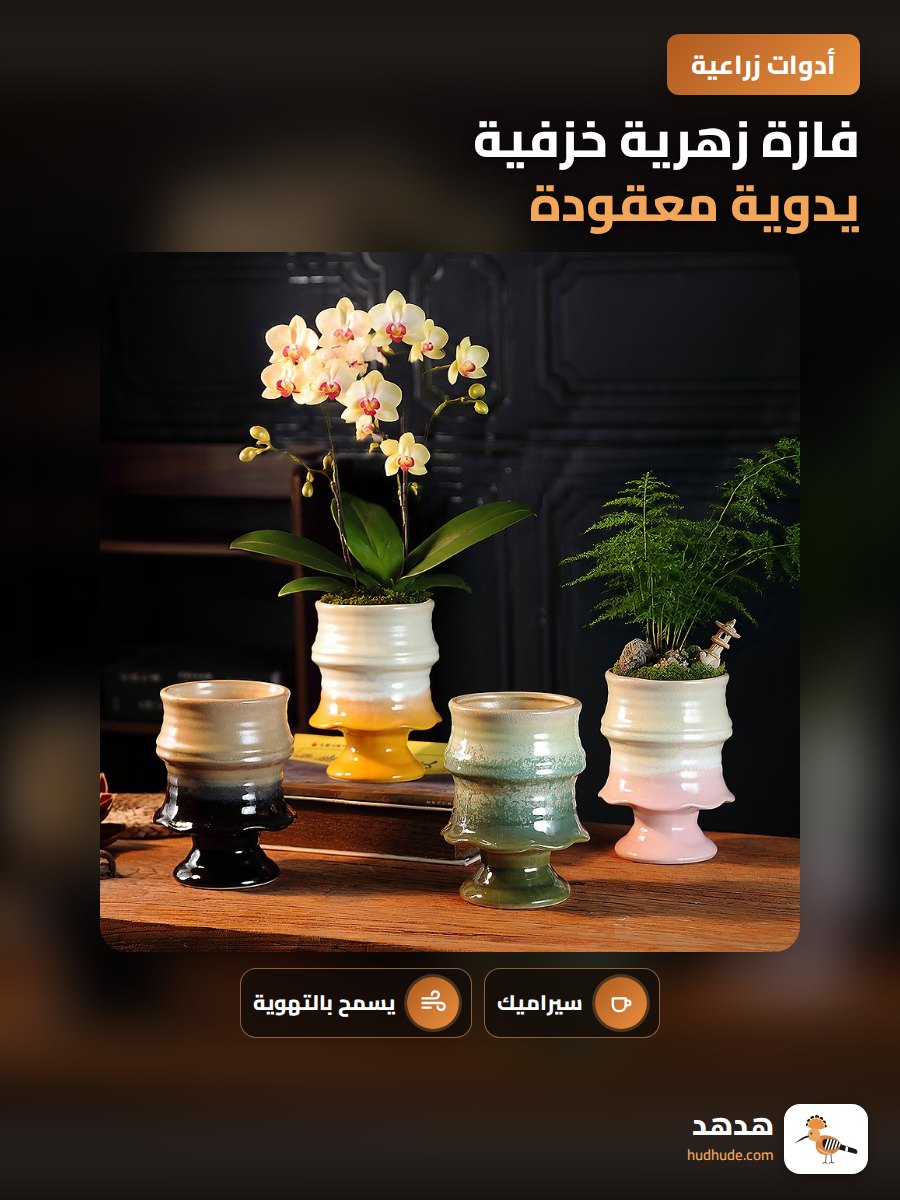 فازة زهرية خزفية يدوية معقودة بالأشكال الزخرفية