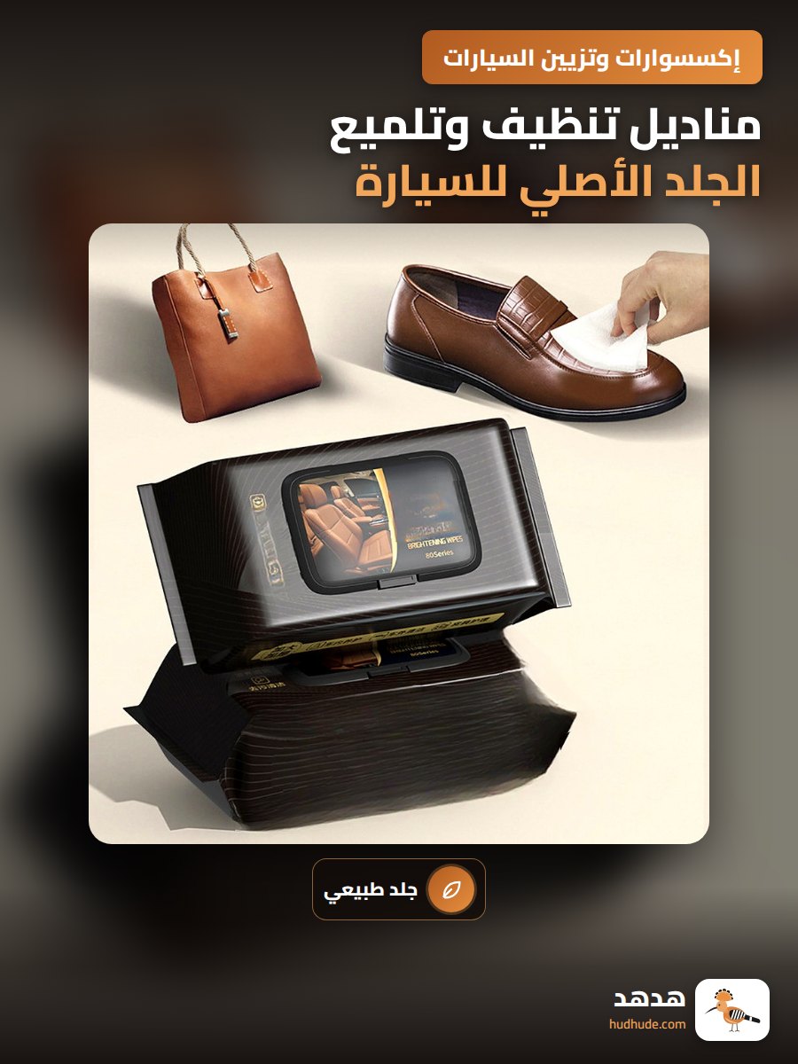 مناديل تنظيف وتلميع الجلد الأصلي للسيارة 12 قطعة