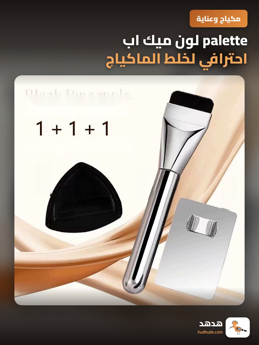 palette لون ميك اب احترافي لخلط الماكياج السائل