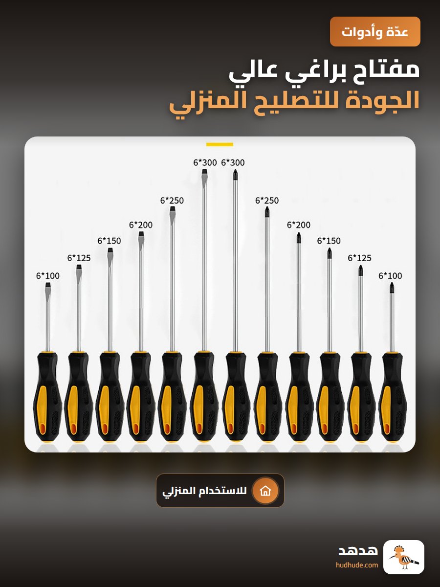 مفتاح براغي عالي الجودة للتصليح المنزلي