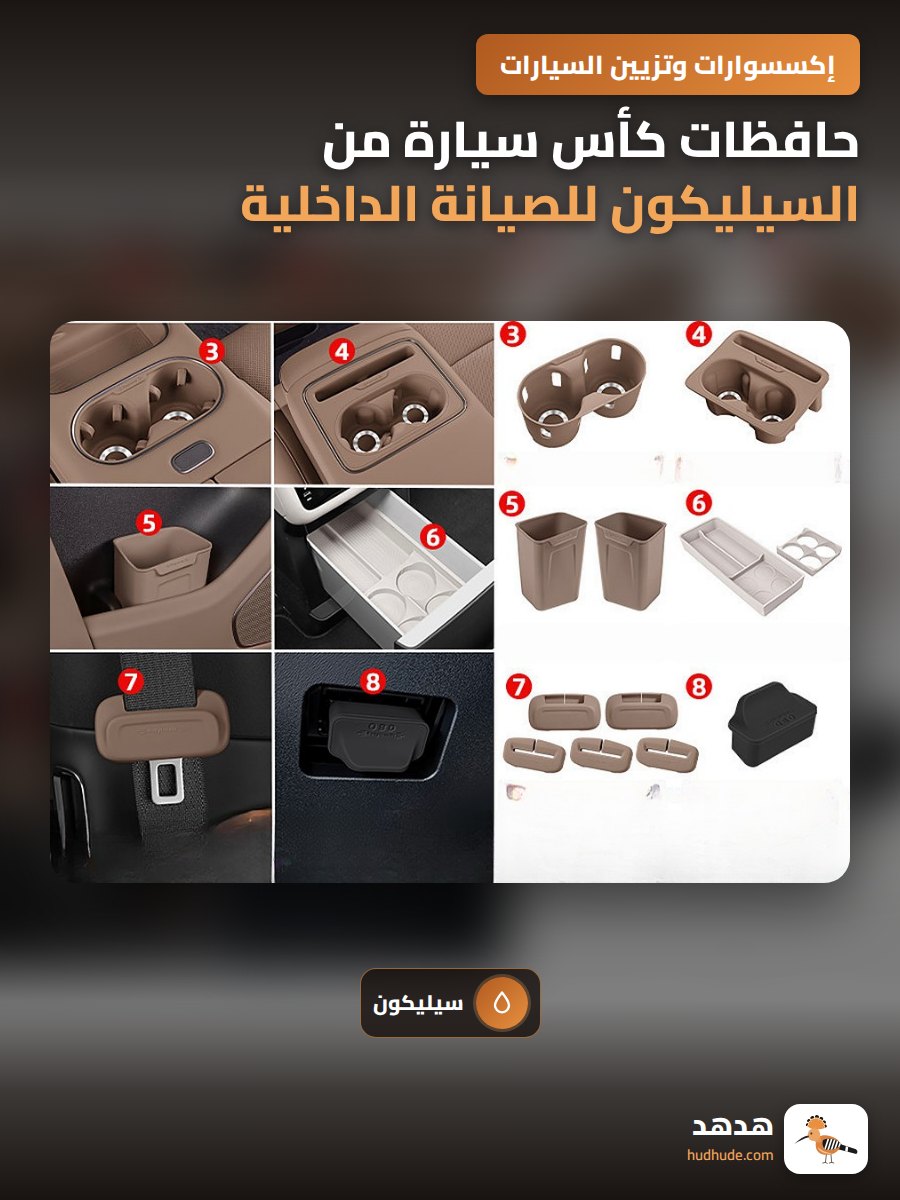 حافظات كأس سيارة من السيليكون للصيانة الداخلية
