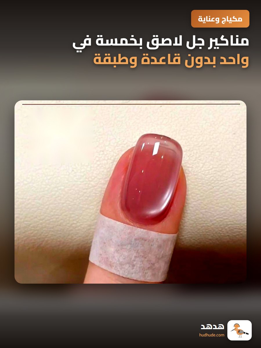 مناكير جل لاصق بخمسة في واحد بدون قاعدة وطبقة علوية