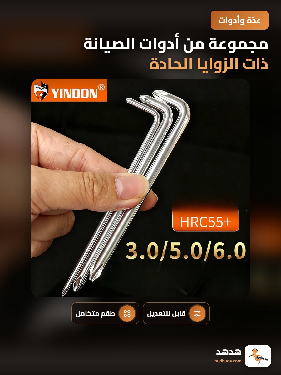 مجموعة من أدوات الصيانة ذات الزوايا الحادة مع مفتاح لولبي قابل للتعديل