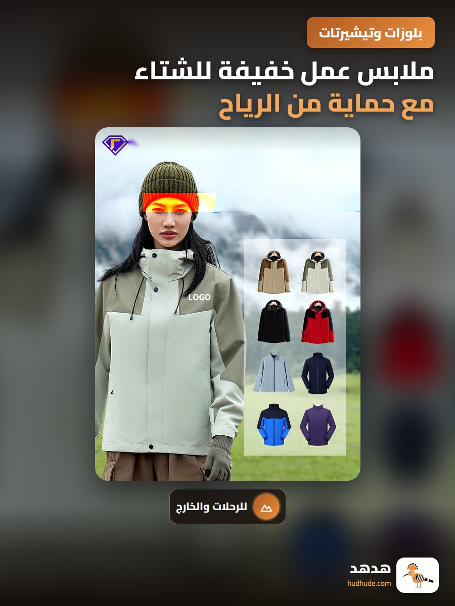 ملابس عمل خفيفة للشتاء مع حماية من الرياح وتطريز شعار