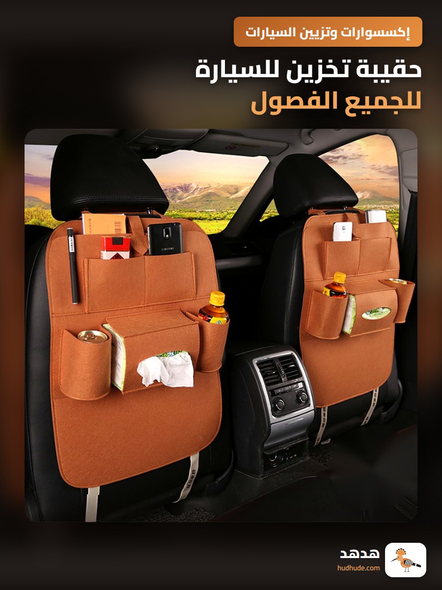 حقيبة تخزين للسيارة للجميع الفصول
