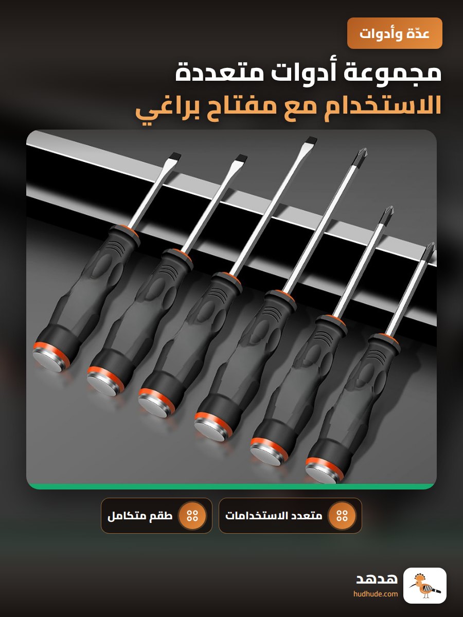 مجموعة أدوات متعددة الاستخدام مع مفتاح براغي ومفتاح مسنن ومفتاح مسطح