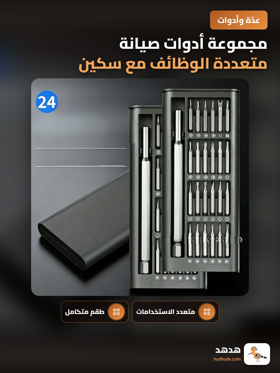 مجموعة أدوات صيانة متعددة الوظائف مع سكين ومفتاح براغي