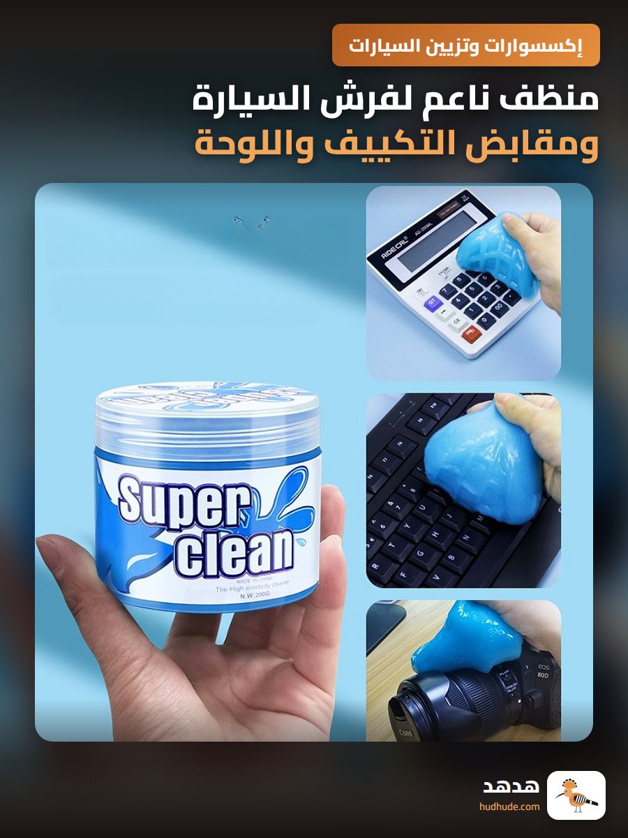 منظف ناعم لفرش السيارة ومقابض التكييف واللوحة القيادية