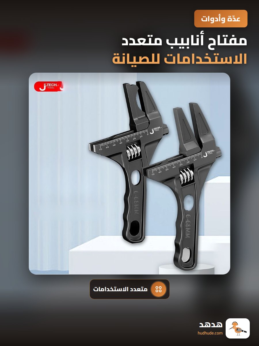 مفتاح أنابيب متعدد الاستخدامات للصيانة والتصليح