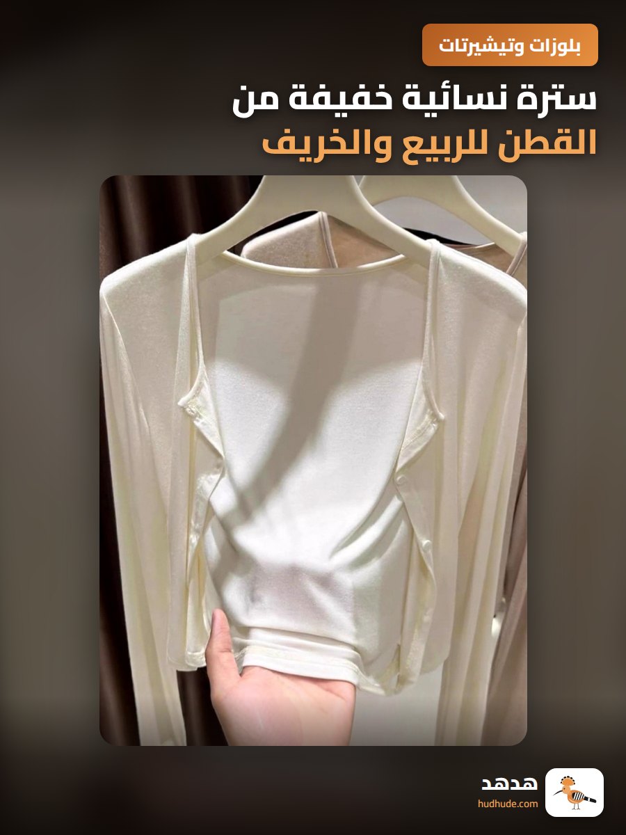 سترة نسائية خفيفة من القطن للربيع والخريف