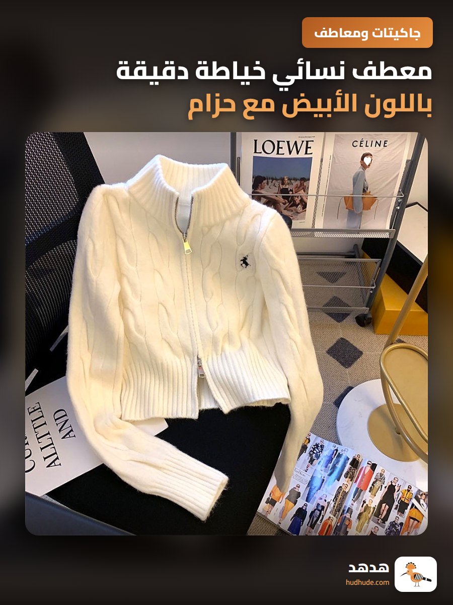 معطف نسائي خياطة دقيقة باللون الأبيض مع حزام وتصميم أنيق