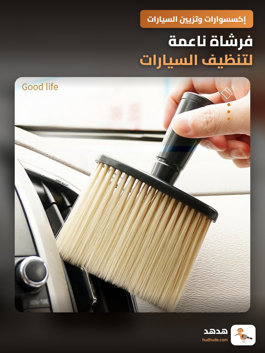 فرشاة ناعمة لتنظيف السيارات